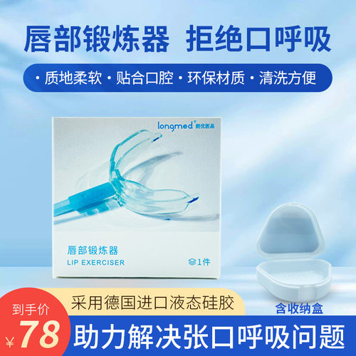 儿童口肌唇肌训练器唇部锻炼嘴巴张口呼吸咬肌无力不良习惯