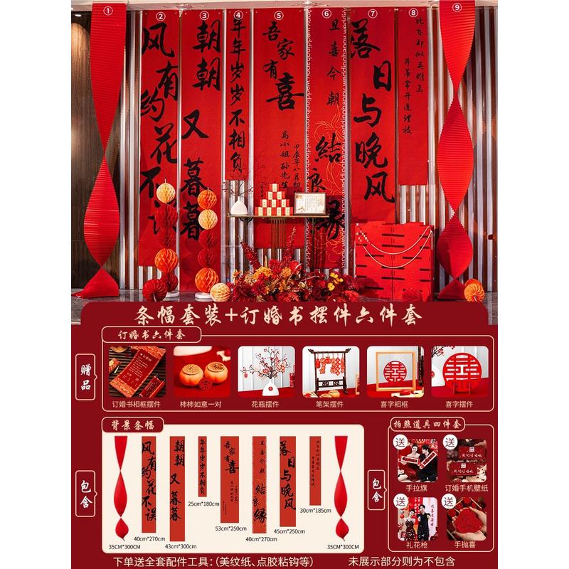 订婚挂布条幅新中式订婚宴布置装饰品氛围感背景摆台装饰全套