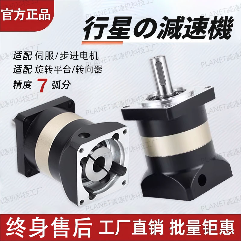 精密行星减速机直齿步进电机PLF42 60 90 100W伺服减速机