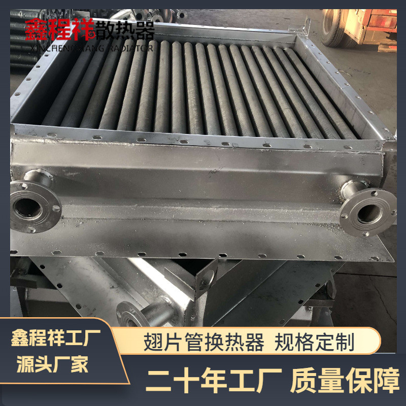 鑫程祥工业烘干换热器冷凝器铝翅片管散热器工业翅片式换热器