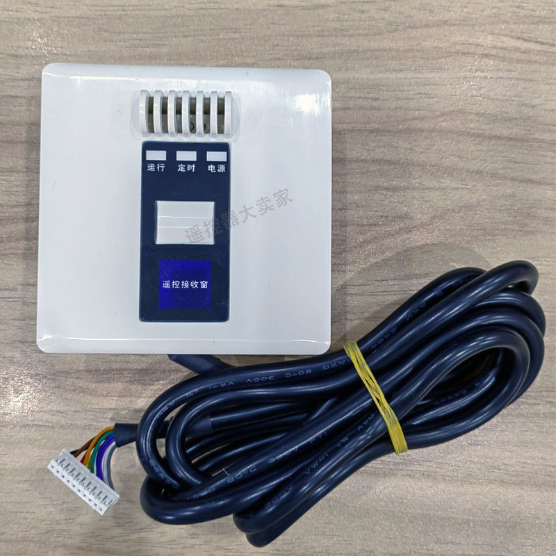 启手式适用海尔中央空调接收器通用多联机风管机控制器遥控器面板