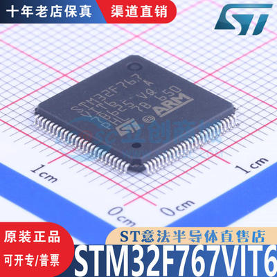 STM32F767VIT6封装LQFP-100全新原装正品 优势低价 渠道直售现货