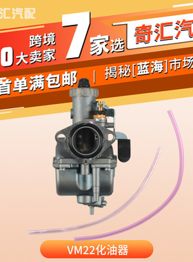 摩托车改装配件VM22化油器适用本田GX200KT196克隆卡丁车摩托车