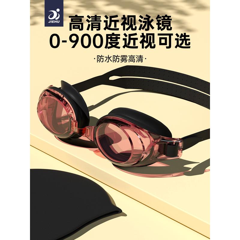 捷虎泳镜成人高清游泳镜现货批发防水防雾平光近视男女士游泳眼镜