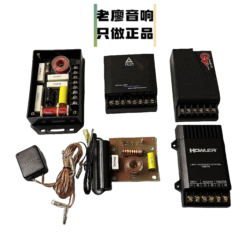 汽车音响喇叭分频器进口车载二分频套装高音低音喇叭分频器分音器