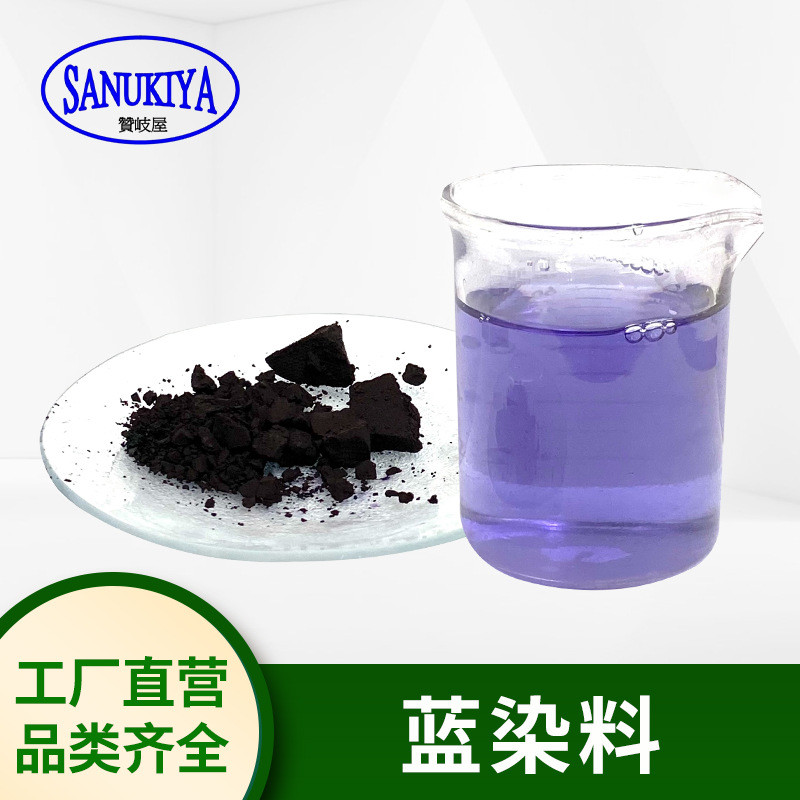 酸铜蓝染料酸铜光亮剂A剂酸铜中间体蓝酸铜染料电镀表面活性剂