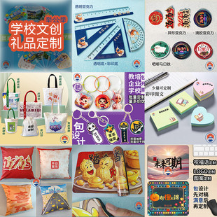 文创产品定制礼品周边小礼物幼儿园奖励小学生高中全班毕业纪念品