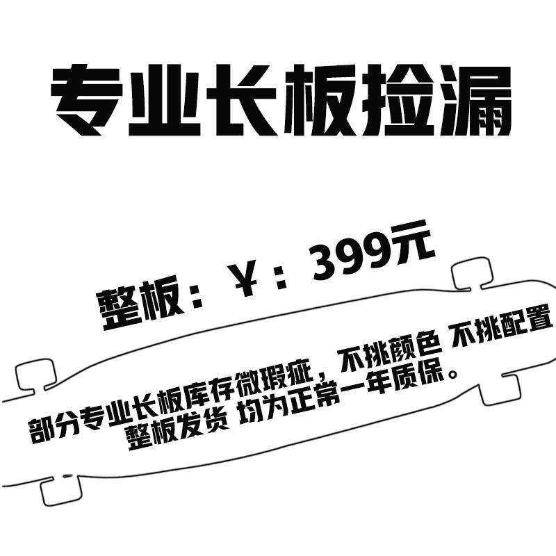 树毒长板滑板捡漏处理长板整板初学舞板女男儿童平花代步刷街