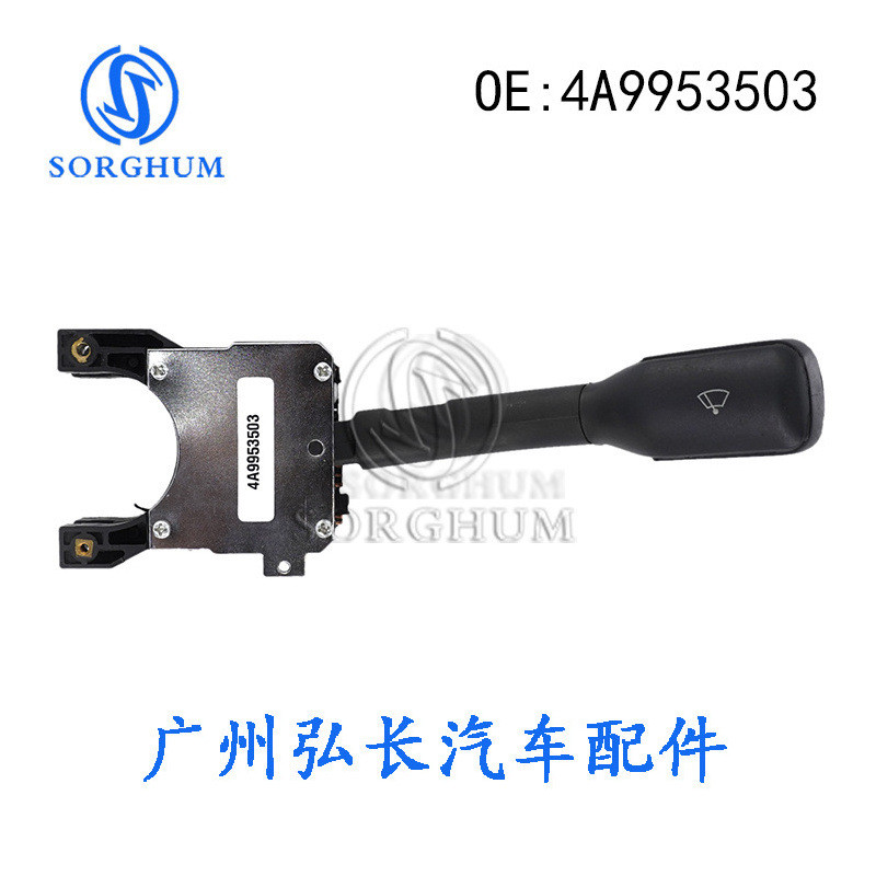4A9953503适用于大众奥迪汽车配件汽车驻窗雨刮器开关刮水器开关