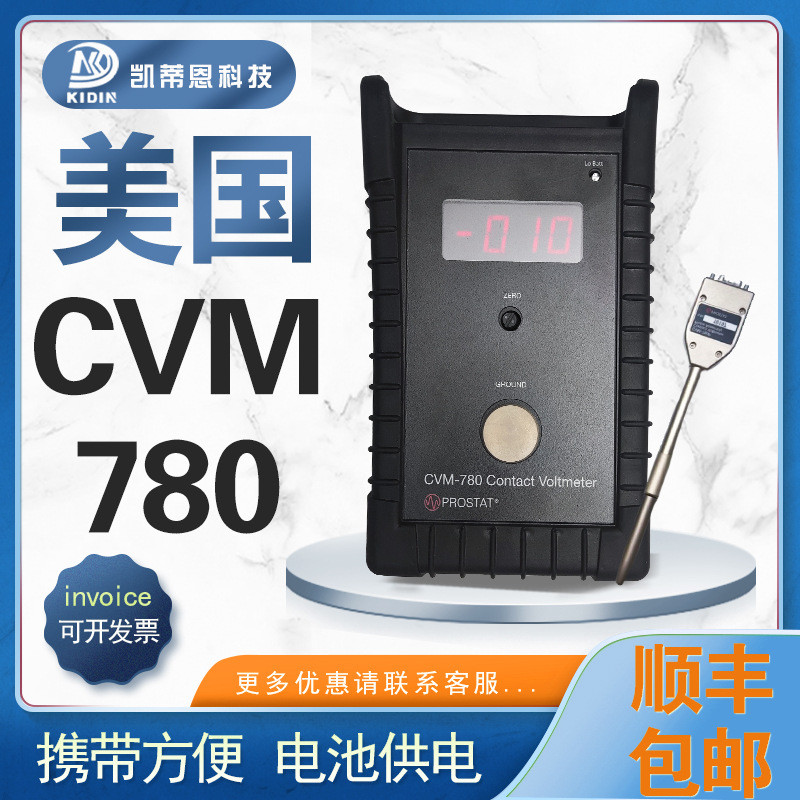 美国Prostat CVM-780接触式静电量测试仪/接触式静电压表