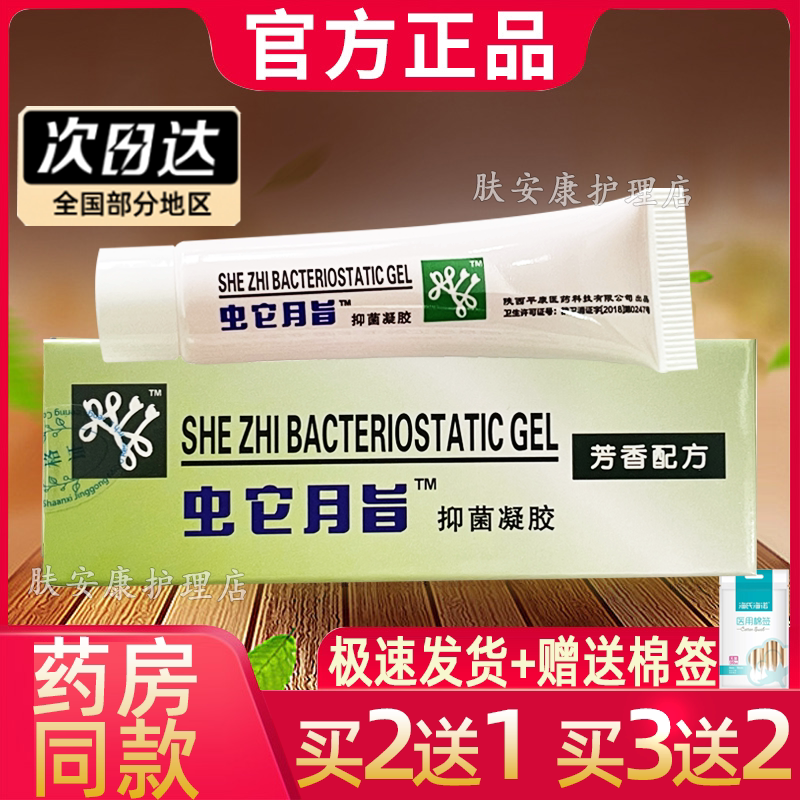正品江西康御堂寒水堂皮丹利多分子抑菌止痒13.5湿疹肛周私处