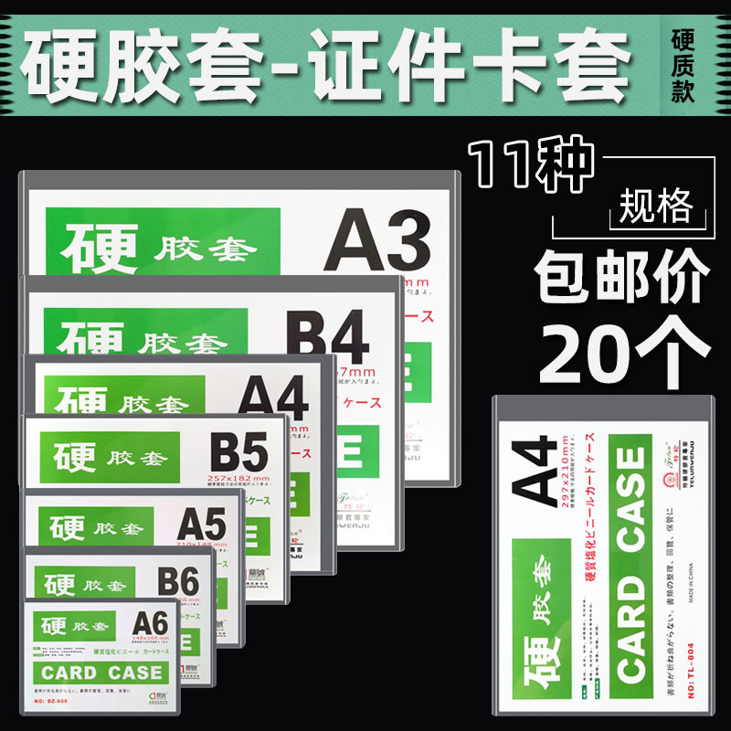 A4透明硬胶套A5卡套A6卡K士相框A7卡套标牌厂 办公文具文件保护套