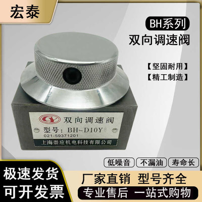 双向调速阀带锯床流量BH系列螺纹油口1/4 1/8液压调节阀单向