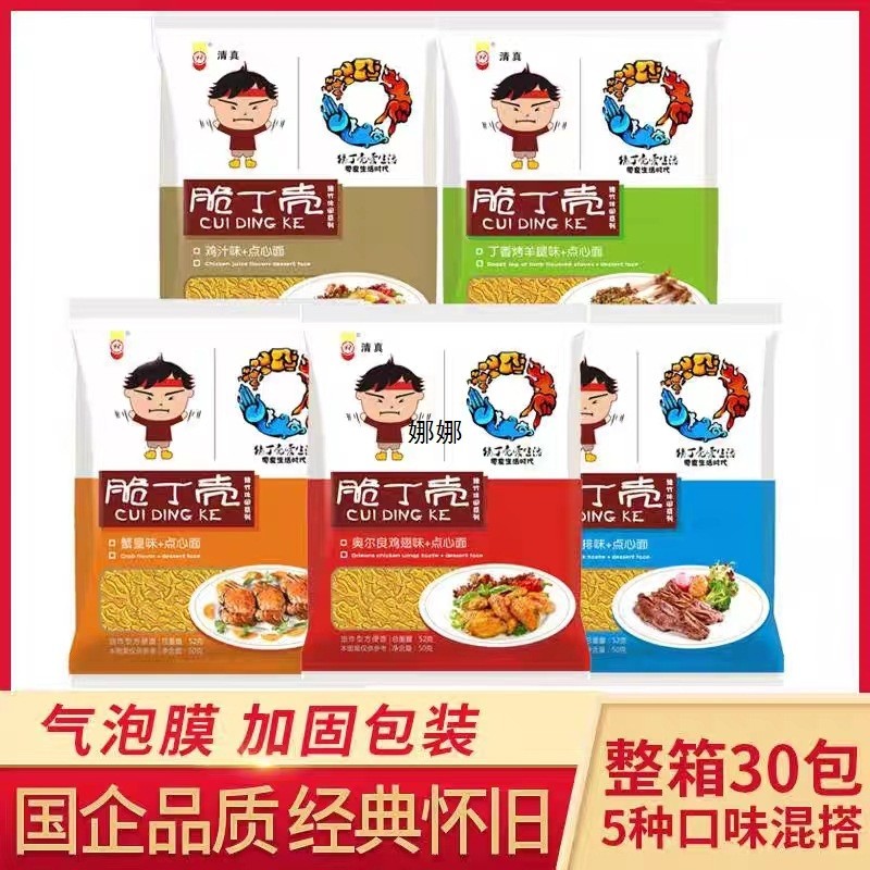 新货脆丁壳干脆面豫竹方便面整箱30袋装猜丁壳干吃面点心面休闲零