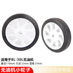 ll空压机打气泵配件大全滚轮脚轮加厚橡胶轮子5寸6寸无油静