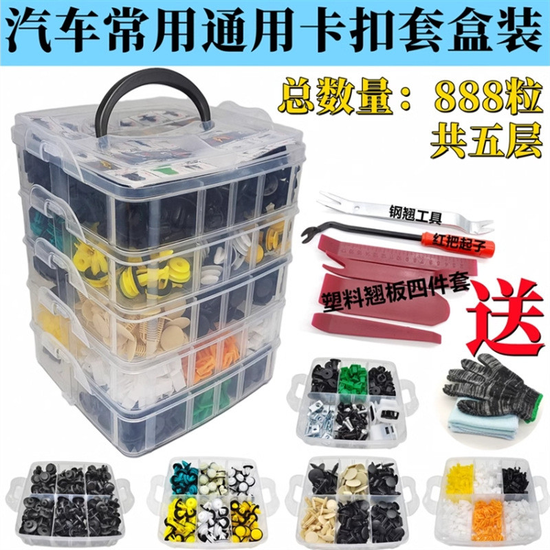 混装汽车门板叶子板内衬顶棚挡泥板保险杠仪表台塑料卡子卡扣大全