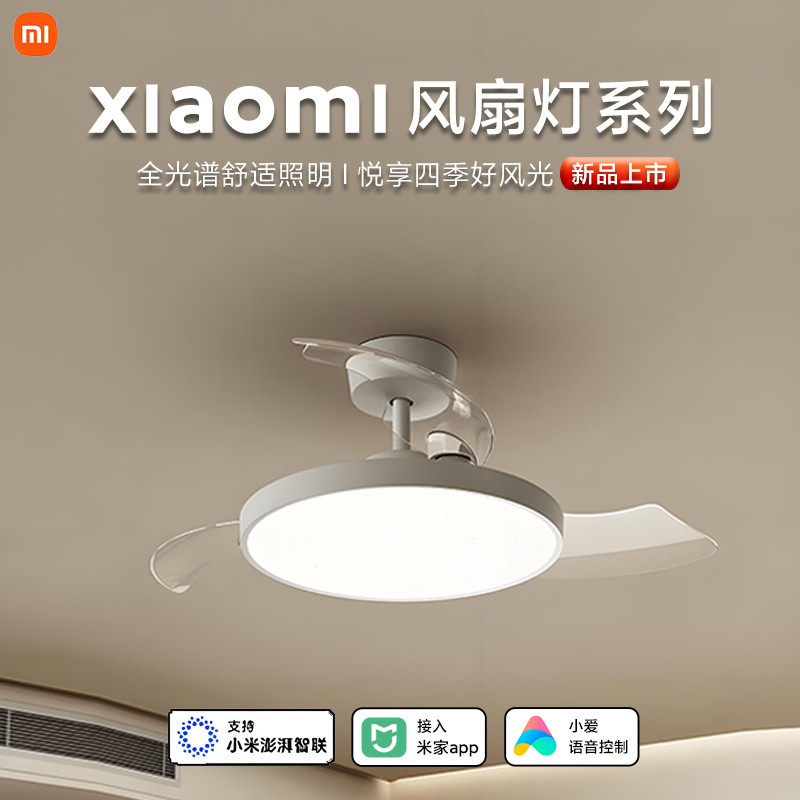 小米智能风扇灯吸顶吊扇灯36/42寸卧室2025新款官方正品免费安装