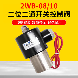 不锈钢电磁阀水气油螺纹阀 3分304二位二通开关控制阀2WB