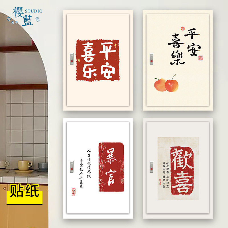 新中式书法简约自粘电表箱装饰贴画消防栓强弱配电盒遮挡美化贴纸