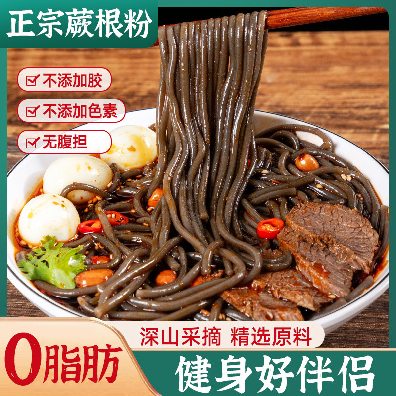 正宗蕨根粉野生凉拌纯干粉条带调料汁健身低脂代餐0脂肪酸辣粉丝图片