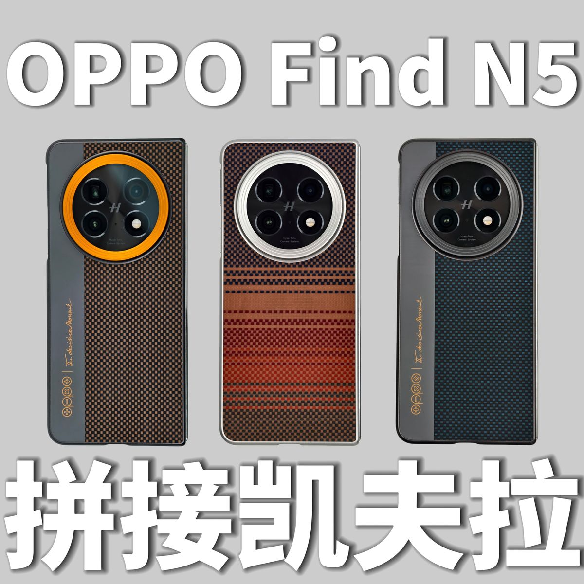 适用于OPPO Find N5【拼图】新款高级凯夫拉手机壳保护套PC硬壳趣装备创意原创OPPOMag官方磁铁磁吸无线充