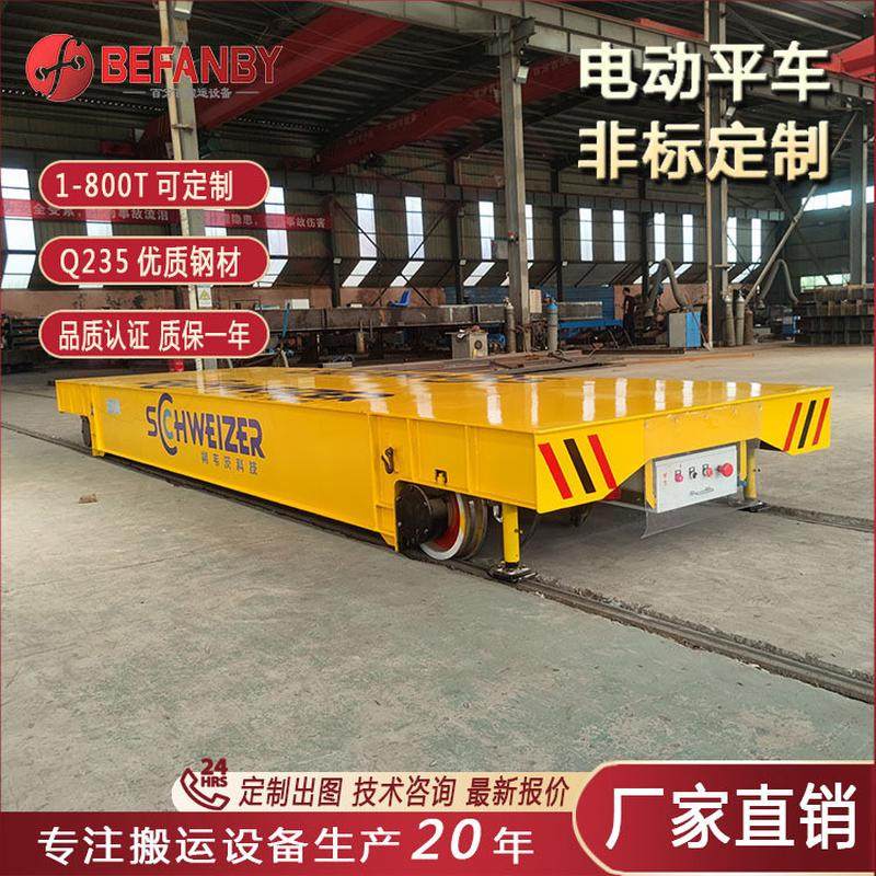 新乡厂电动平板车重型轨道运输车车间工件搬运车电动转运车30吨,搬运/仓储/物流设备,其他起重搬运设备,淘宝优惠券,粉丝福利购,淘宝优惠卷