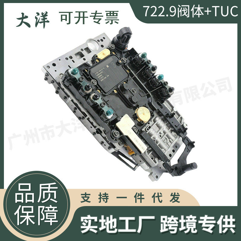 适用于奔驰722.9变速箱阀体+3号油路板TCU机电总成电路板控制单元