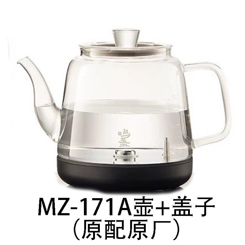 山姆鸣盏原厂烧水壶配件玻璃盖子MZ-171A煮茶壶内胆MZ171水壶底座
