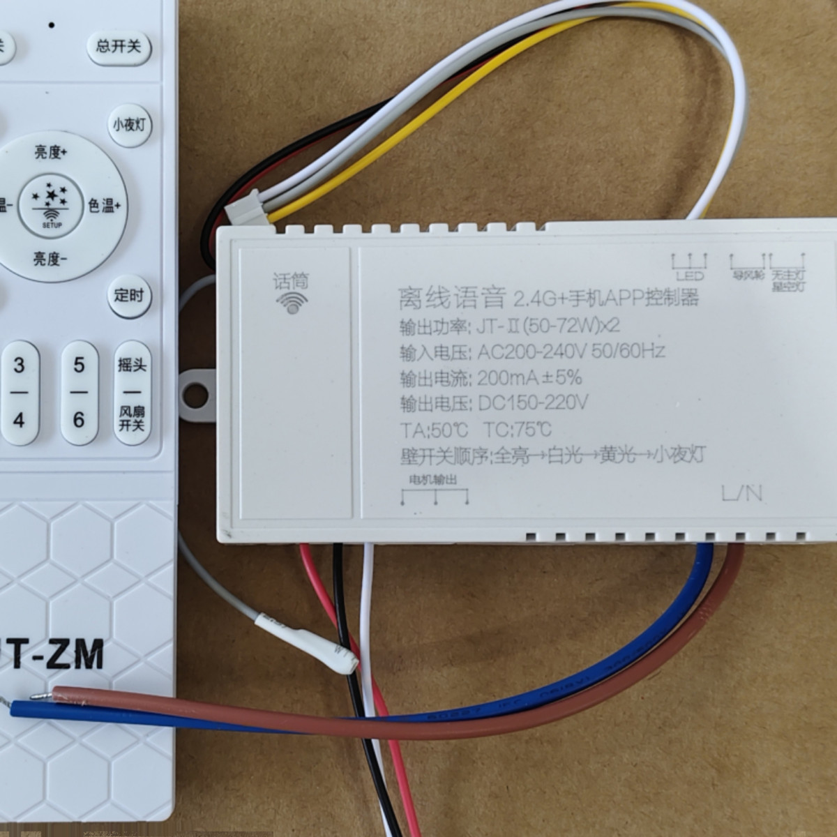 JT隐形风扇灯控制器离线语音APP六档变频控制器可调光镇流器驱动