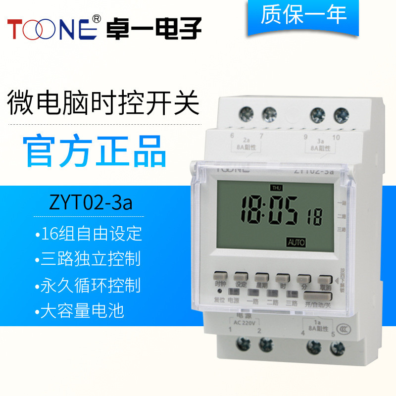卓一220V3路组微电脑时控开关 定时器时间控制器定时开关ZYT02-3a