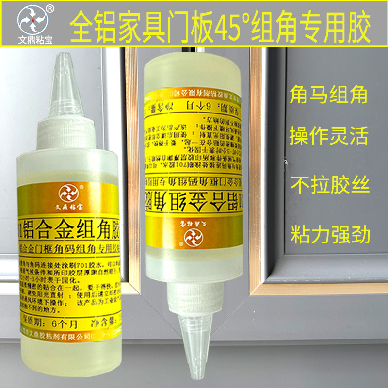 铝合金门框角码组角胶水单组份耐冲击透明家具门板门窗塑料组角胶