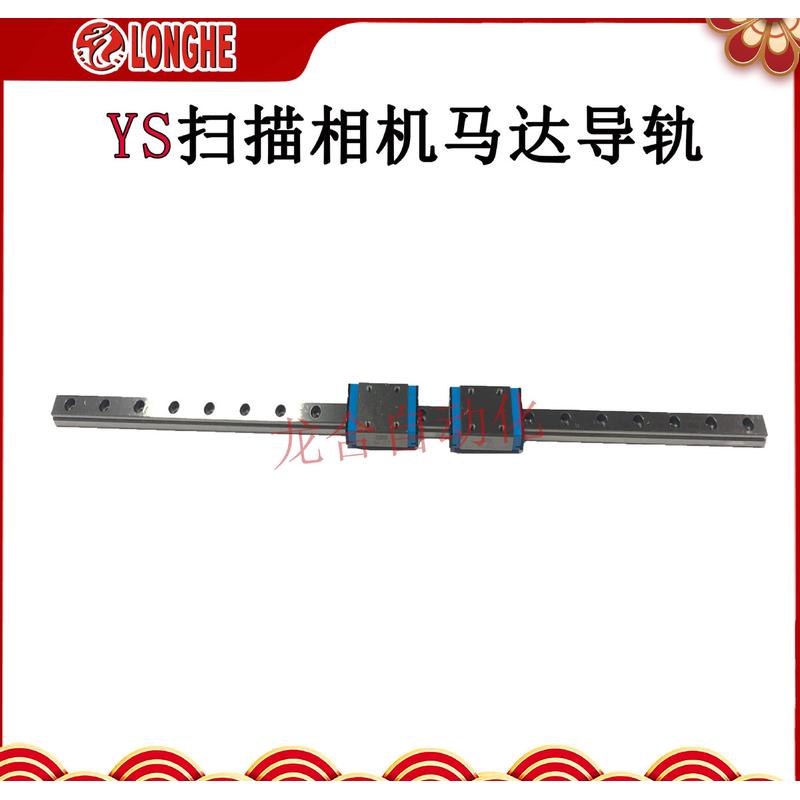 YS扫描相机马达导轨