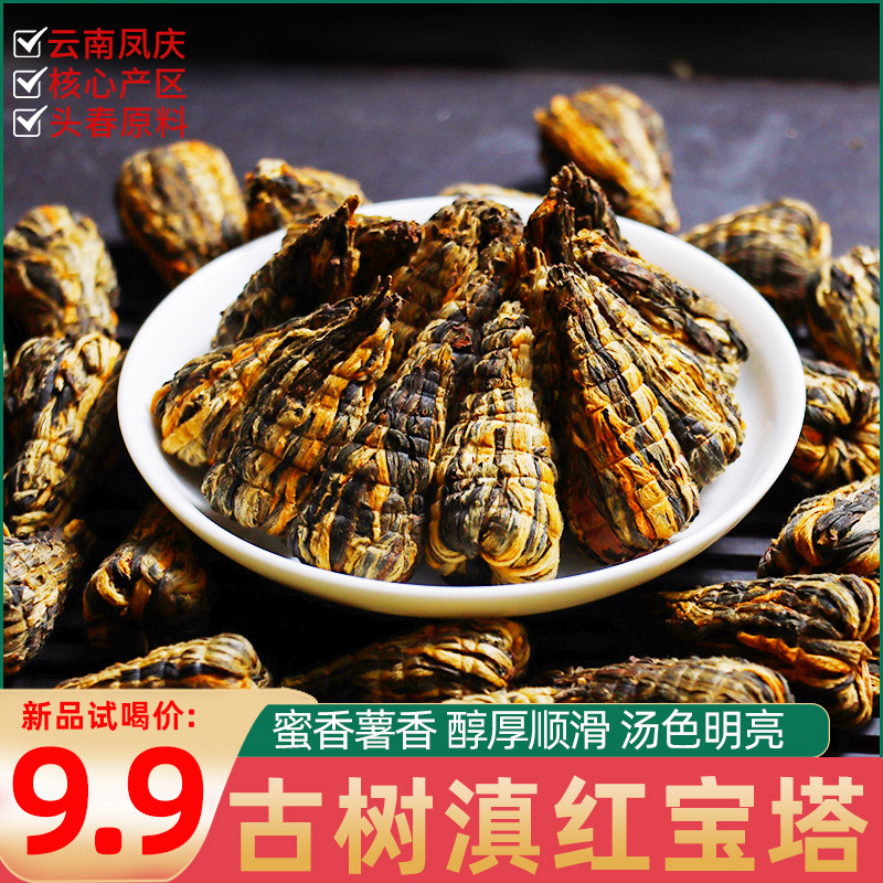 新日期滇红宝塔云南凤庆古树特产级金芽滇红茶散装茶叶自己喝2023