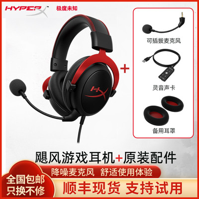 HyperX极度未知飓风2飓风3灵