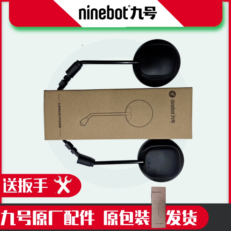 九号电动车后视镜反光镜倒车镜配件9号原厂原装正品F90M/F35/FMIX