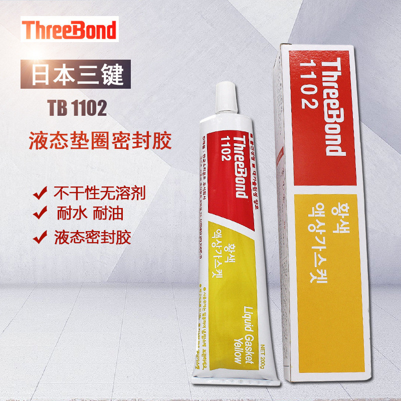日本三键ThreeBond1102不干性液态垫圈机械部件船舶用三键TB1102