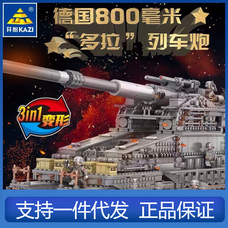 开智积木拼装玩具成年人高难度多拉巨炮二战坦克模型古斯塔夫列车
