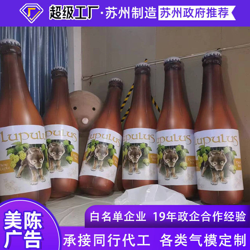 厂家定制大型充气卡通瓶子气模户外广场模型道具乐园网红美陈商场