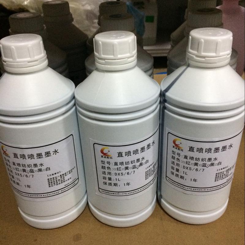 真诚数码纺织墨水 棉布墨水 涂料墨 9880C平板打印机纺织墨水