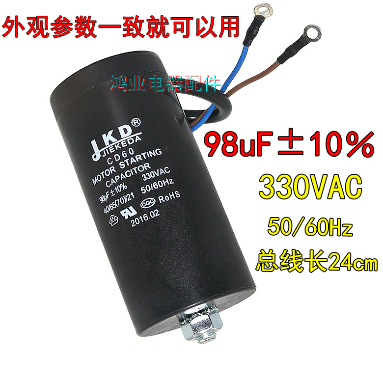 JKD CD60 330V61UF/98/100/150UF 330V冰箱冰柜压缩机启动电容