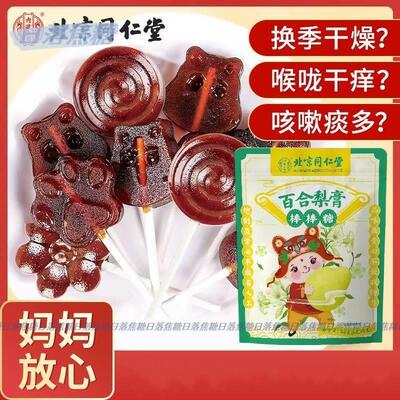 速发同仁堂枇杷秋梨膏棒棒糖儿童健康营养零食无添加小吃糖果不上