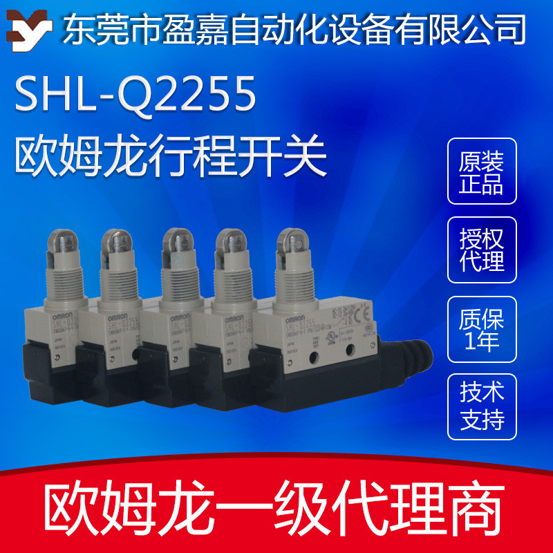 OMRON欧姆龙限位行程开关SHL-Q2255/SHL-Q2155紧凑型封闭式开关