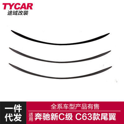 适用于奔驰C级W205四门改装C63款亮黑碳纤纹哑黑尾翼免打孔后扰流