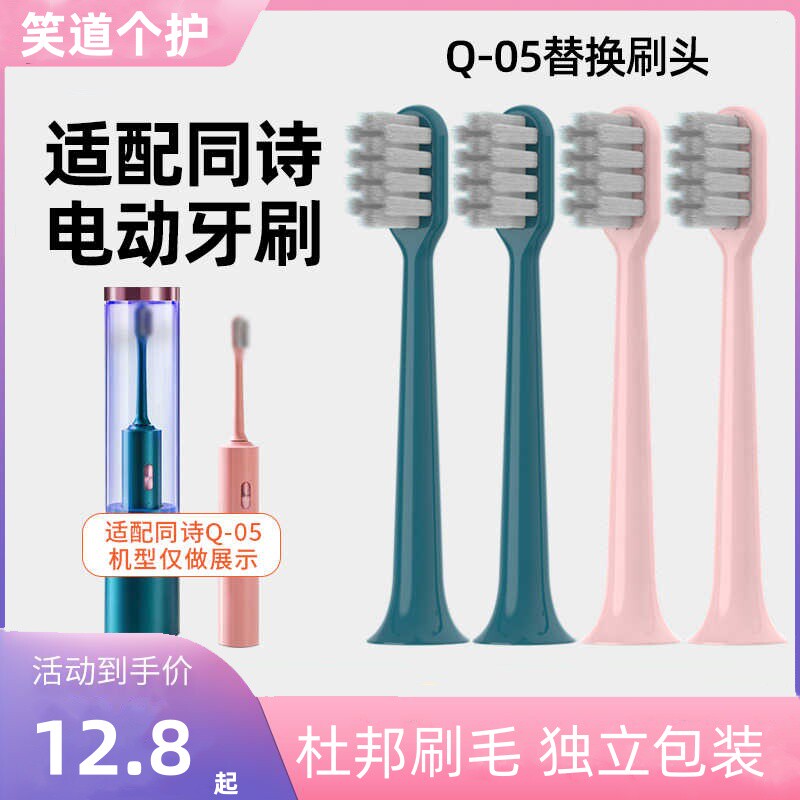 适用T-FLASH同诗电动牙刷头成人Q-05/Y2通用替换刷头TFLASH 2258
