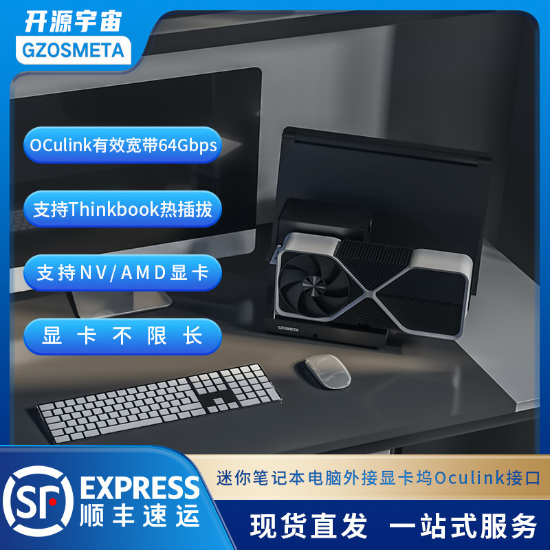 开源宇宙Oculink显卡坞A8型ATX/SFX电源thinkbook外接显卡TGX接口