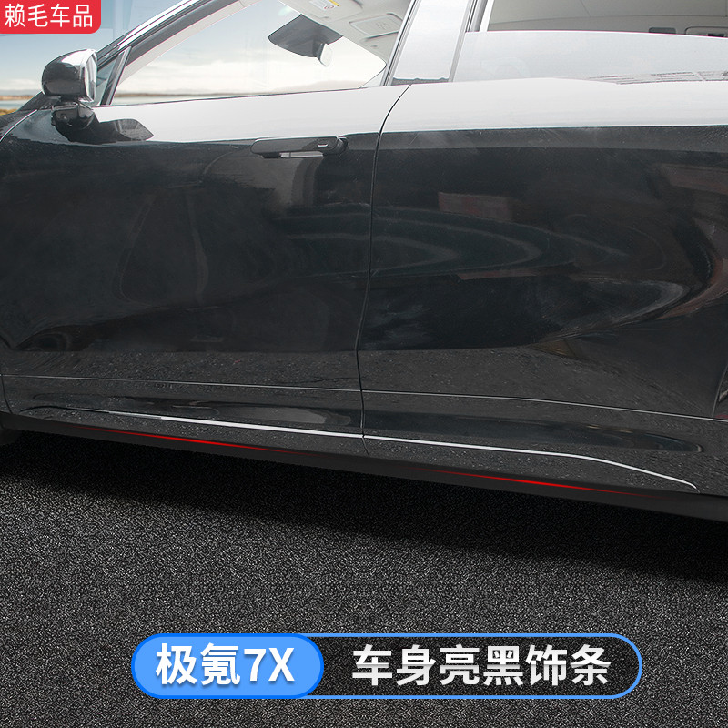 适用于极氪7X黑化侧裙车身饰条门边保护车身防撞条改装黑武士套件