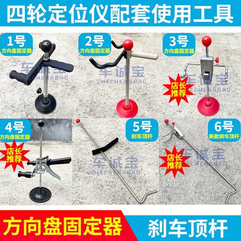 汽车四轮定位仪方向盘固定器固定锁支架刹车顶杆四轮定位锁定工具