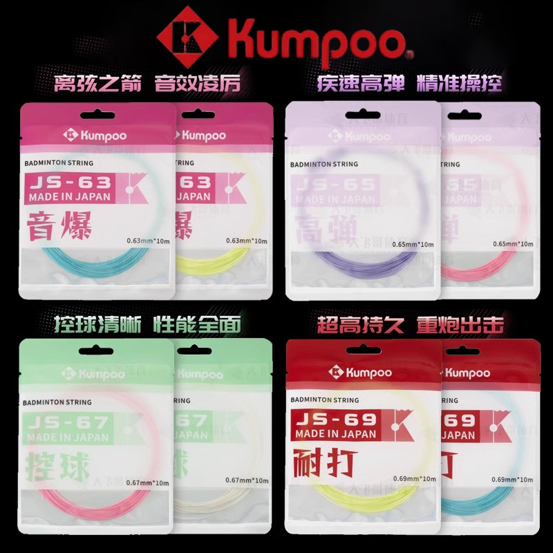 薰风羽毛球线网线高弹力耐打控球型羽毛球拍羽线JS-63 67 65