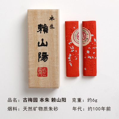 进口古梅园赖山阳/双凤朱砂墨块 老墨条国画书法颜料墨锭文房四宝