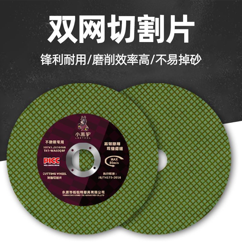 小黑驴角磨机切割片砂轮片整箱成件金属不锈钢切割双网切割片